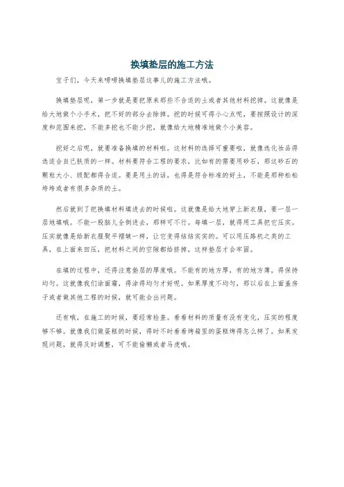 换填垫层的施工方法