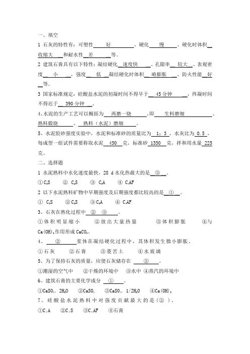 四川大学2020年《土木工程材料》期末试题及答案