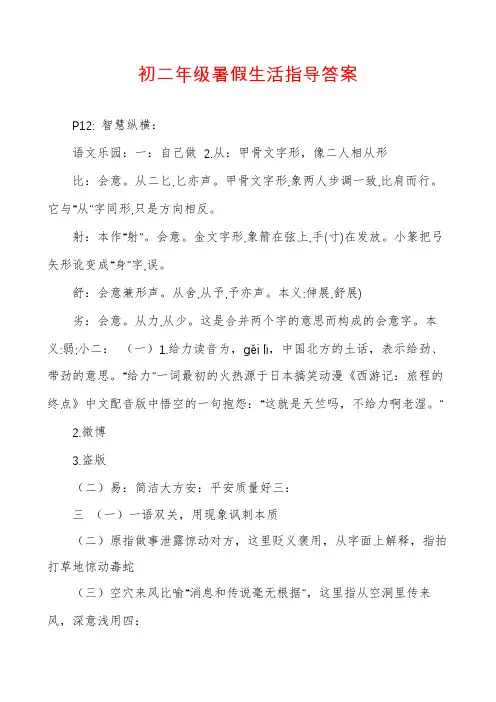 初二年级暑假生活指导答案