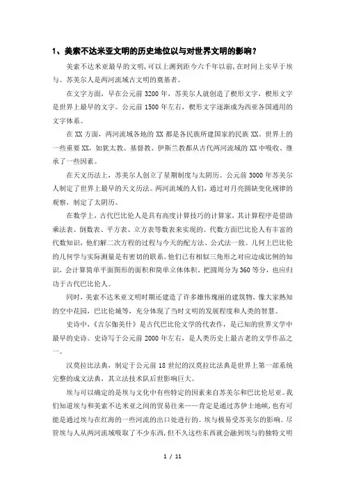 世界通史习题汇总