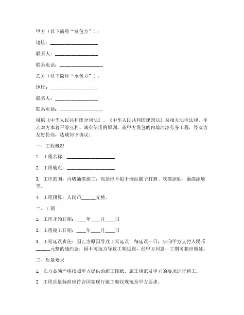 内墙油漆劳务分包合同范本