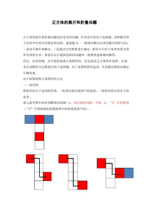 正方体的展开和折叠问题是经常考的问题
