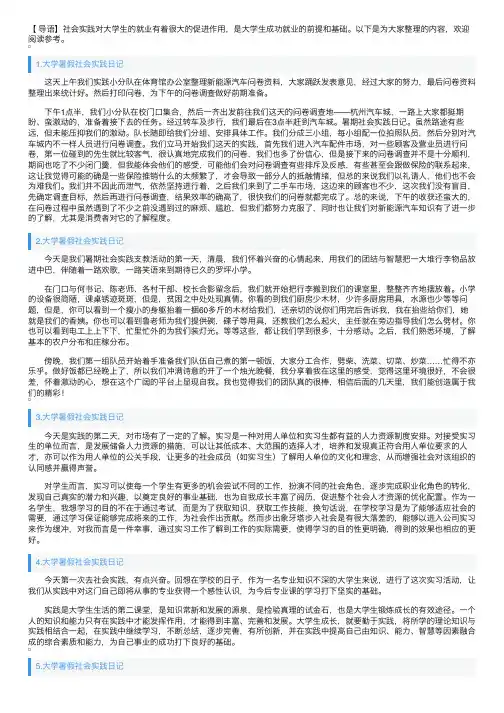 大学暑假社会实践日记6篇