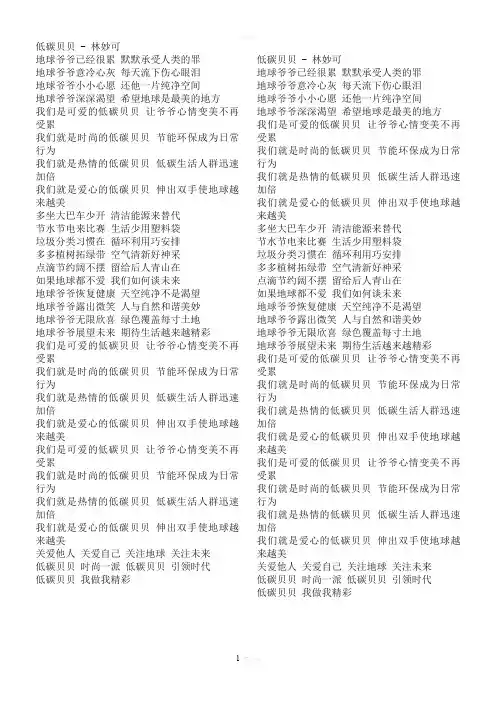 低碳贝贝---歌词