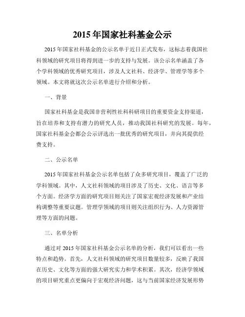 2015年国家社科基金公示