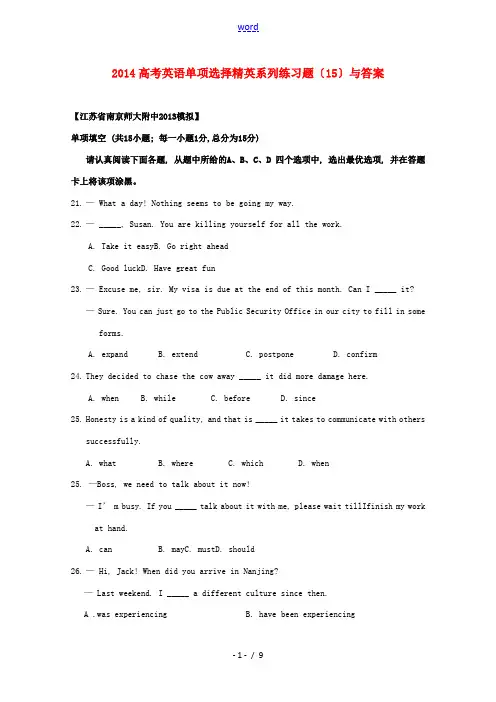 2014高考英语 单项选择精英系列练习题(15)