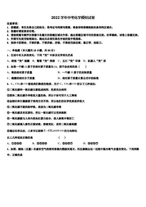 2022学年内蒙古巴彦淖尔市第五中学中考化学全真模拟试题(含解析)