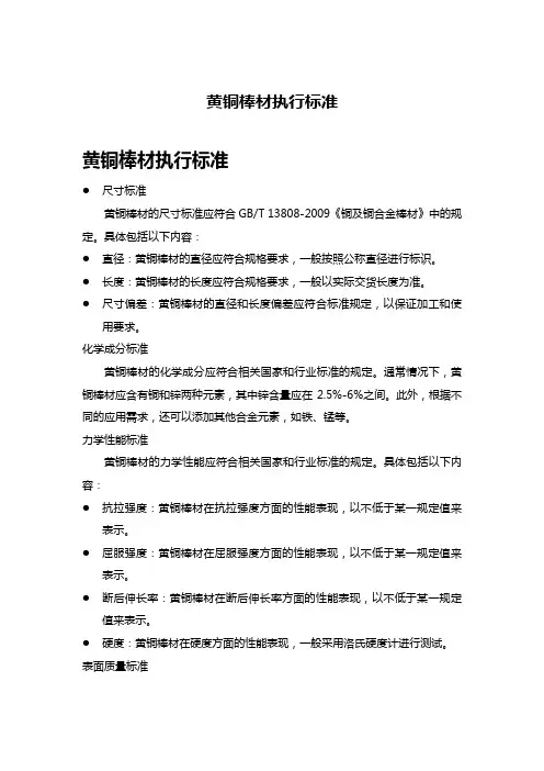 黄铜棒材执行标准