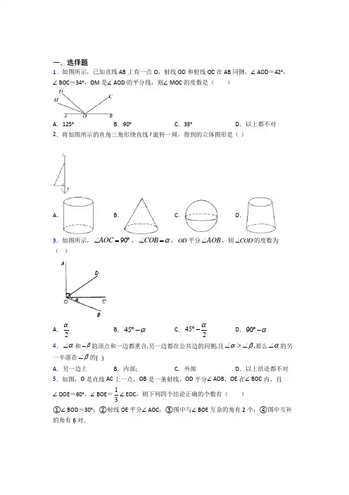 新人教版初中数学七年级数学上册第四单元《几何图形初步》检测(含答案解析)