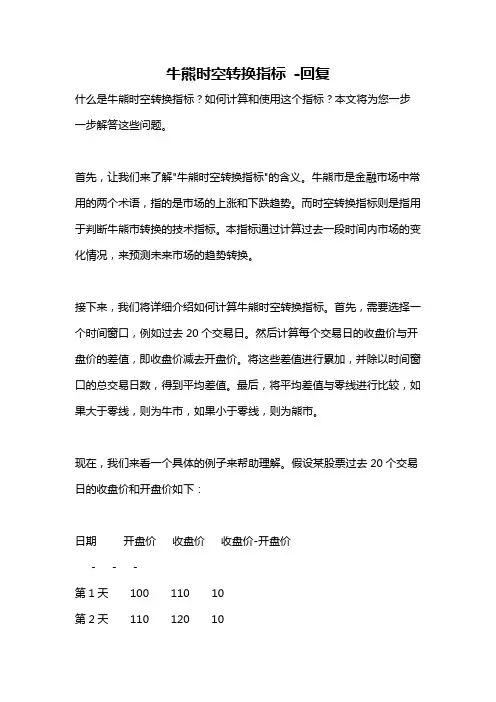 牛熊时空转换指标 -回复