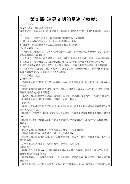 第1课追寻文明的足迹(教案)