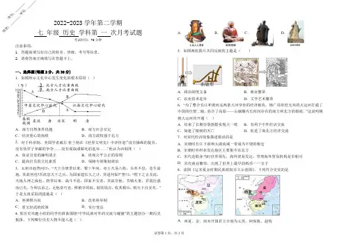 2022-2023学年七年级历史第二学期第一次月考试卷