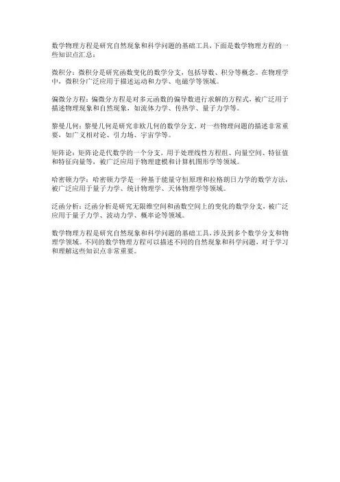 数学物理方程知识点汇总