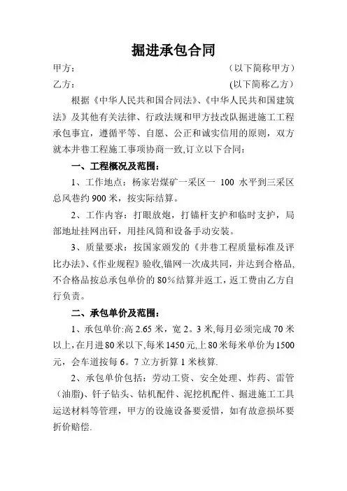 掘进承包合同