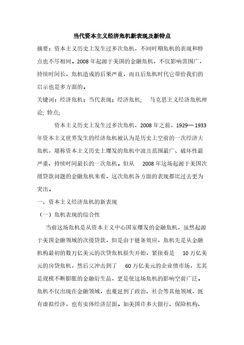 当代资本主义经济危机新表现及新特征