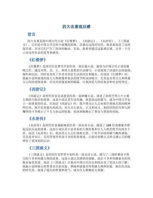 四大名著观后感