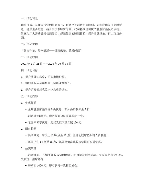 国庆节乳胶床垫促销方案