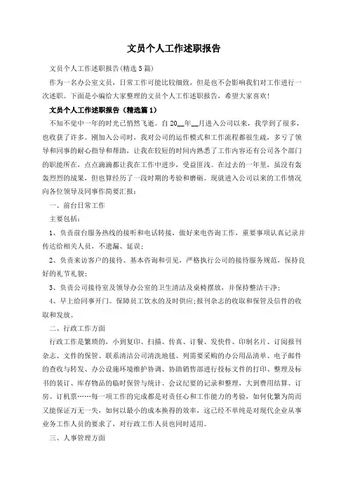 文员个人工作述职报告