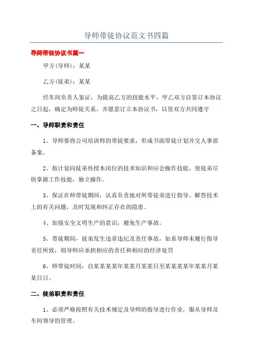 导师带徒协议范文书四篇