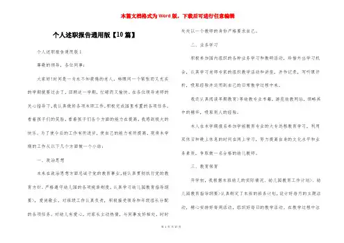 个人述职报告通用版【10篇】