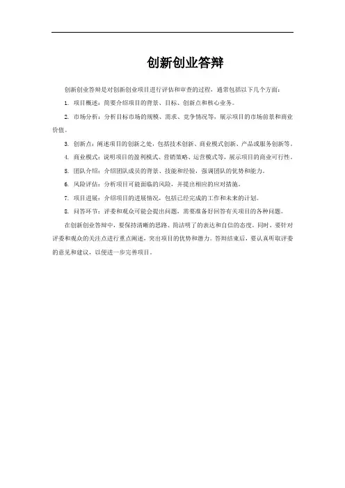 创新创业答辩