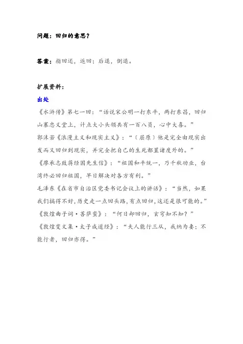 回归的意思