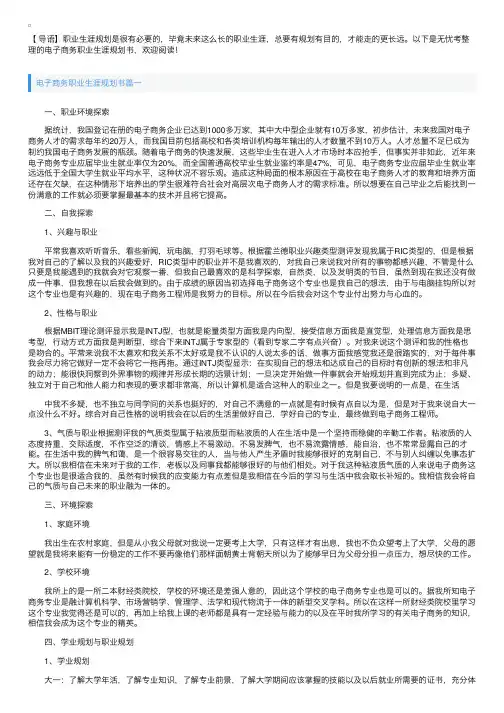 电子商务职业生涯规划书3篇