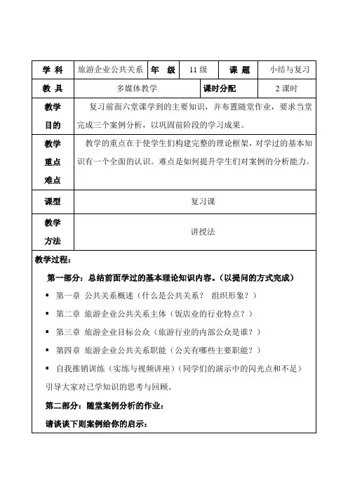 旅游公共关系教案