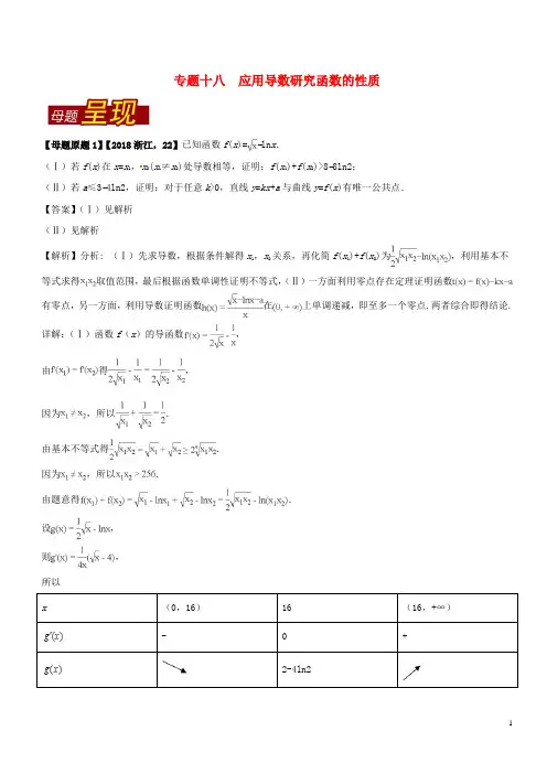 高考数学母题题源系列专题18应用导数研究函数的性质