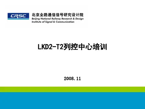 LKD2-T2-列控中心