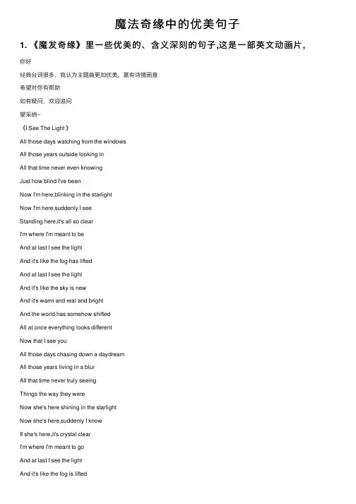魔法奇缘中的优美句子