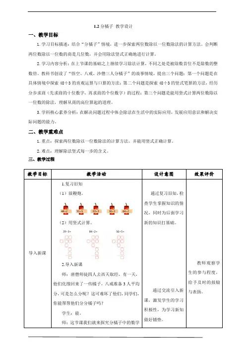 《分橘子》教学设计