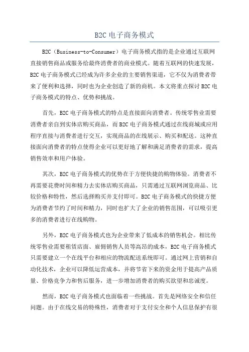 B2C电子商务模式