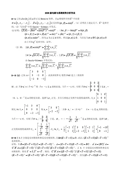 北京理工大学出版社矩阵分析习题解答