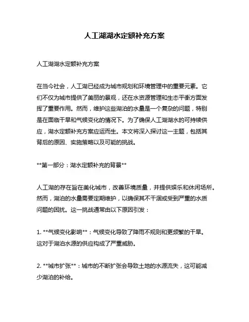 人工湖湖水定额补充方案