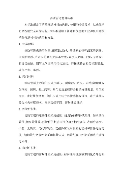消防管道材料标准