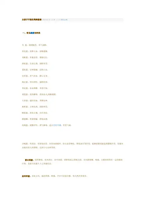 女孩子不能乱喝蜂蜜滴 2010