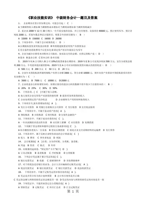 2019职业技能实训形成性考核中级财务会计一-13页word资料