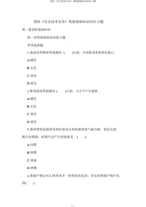 消防《安全技术实务》燃烧基础知识同步习题