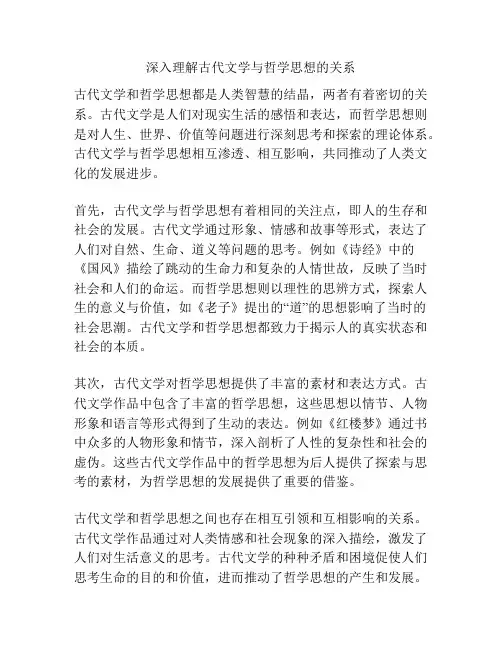 深入理解古代文学与哲学思想的关系