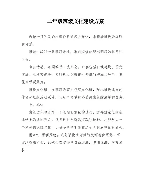 二年级班级文化建设方案