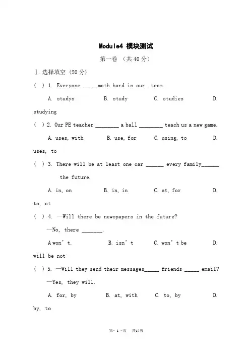 外研版初中英语七年级下册(WY)模块测试题 Module 4  模块测试1