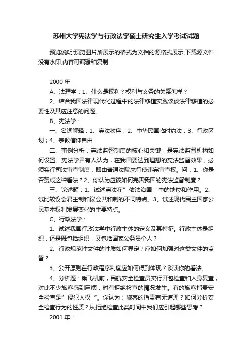 苏州大学宪法学与行政法学硕士研究生入学考试试题