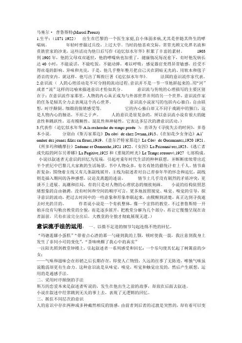马塞尔 普鲁斯特