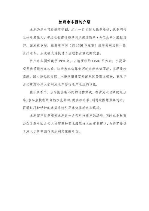 兰州水车园的介绍