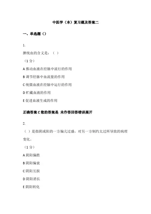 中医学复习题及答案二