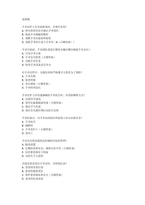 手术室工作流程试题和答案