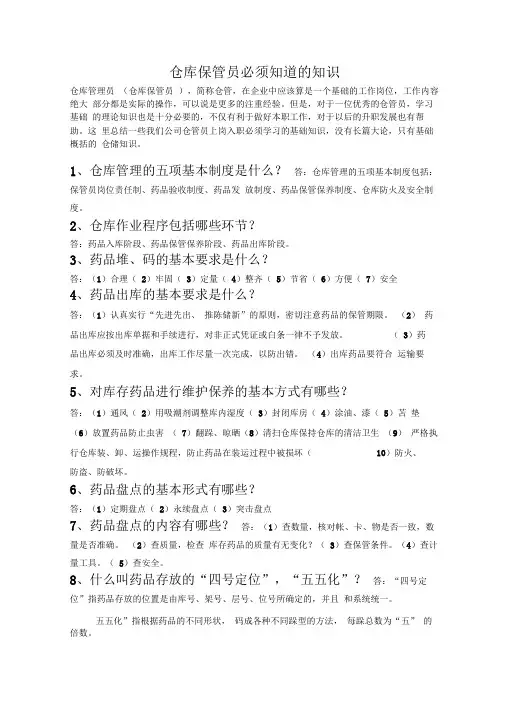 仓库保管员必须知道的知识,仓管员最基础理论知识