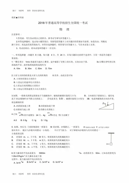 2018海南物理高考题及参考答案精校版