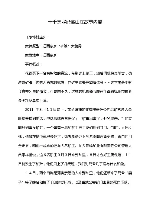 十十宗罪恐怖山庄故事内容